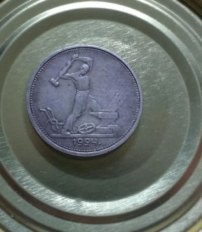 Лот: 10185177. Фото: 1. 50 копеек 1924 ТР сохран. Россия и СССР 1917-1991 года