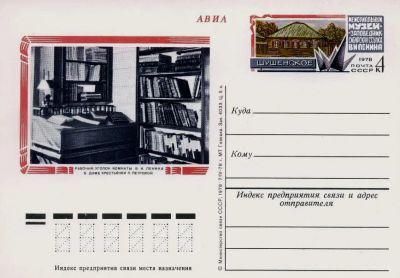 Лот: 19609723. Фото: 1. ПК с ОМ СССР 78-069. Шушенское... Марки