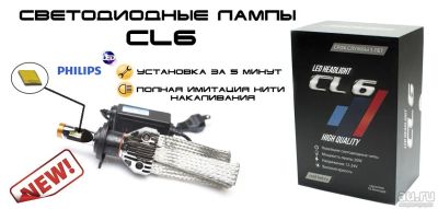 Лот: 8120402. Фото: 1. Светодиодные лампы H4 CL6 ближнего... Оптика и освещение