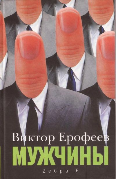 Лот: 3237975. Фото: 1. Венедикт Ерофеев. Книга эссе... Другое (литература, книги)