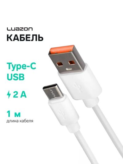 Лот: 25617736. Фото: 1. Кабель Luazon, Type-C - USB, 2... Кузов