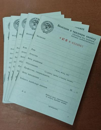 Лот: 19389182. Фото: 1. Вкладыш в трудовую книжку СССР... Наклейки, карточки, вкладыши