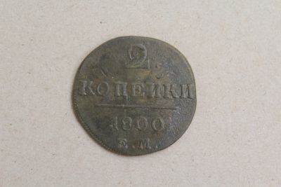 Лот: 25109965. Фото: 1. 2 копейки 1800 года. ЕМ. Шнур... Россия до 1917 года