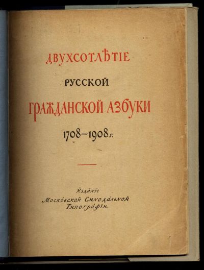 Лот: 19972347. Фото: 1. Двухсотлетие русской гражданской... Книги
