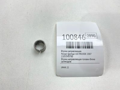 Лот: 24779287. Фото: 1. Втулка направляющая Nissan Qashqai... Двигатель и элементы двигателя