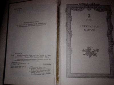 Лот: 7084097. Фото: 1. Бенцони "прекрасная Катрин" 3-4... Художественная