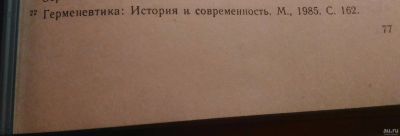 Лот: 13748516. Фото: 1. Герменевтика. Куплю книгу. Книги