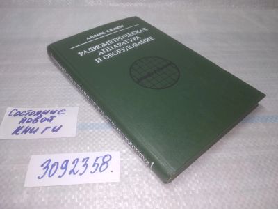 Лот: 25663227. Фото: 1. вбР/оз(3092358)Заяц А. П., Нагля... Электротехника, радиотехника