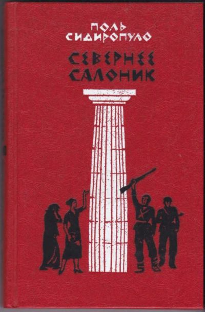 Лот: 23440869. Фото: 1. Севернее Солоник. Художественная