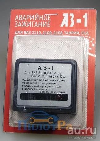 Лот: 7969121. Фото: 1. Аварийное зажигание-1. Другое (автозапчасти)