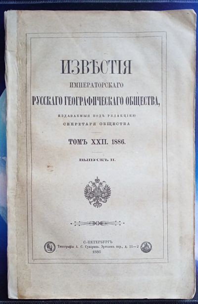 Лот: 25733868. Фото: 1. Известия Императорского Русского... Книги