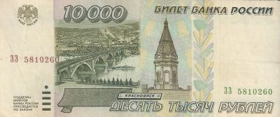 Лот: 25590852. Фото: 1. 10000 рублей 1995 год. серия ЗЗ... Россия, СССР, страны СНГ