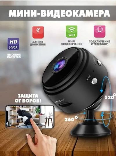Лот: 19992365. Фото: 1. НОВАЯ! Беспроводная IP WI-FI мини-камера... Видеонаблюдение