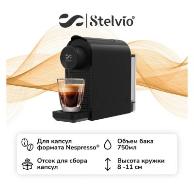 Лот: 24439270. Фото: 1. Кофемашина капсульная Stelvio... Чайники, кофемашины, кулеры
