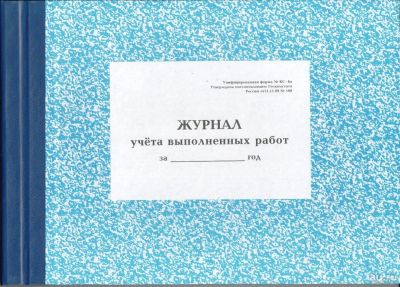 Лот: 10078909. Фото: 1. Журнал учета выполненных работ... Записные книжки, ежедневники, блокноты