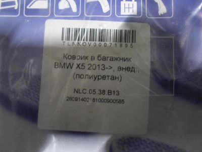 Лот: 7069908. Фото: 1. Ковер багажника BMW X5 от 2013г... Салон