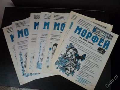 Лот: 2896977. Фото: 1. Журнал "Морфей" 35 штук. Быт и семья