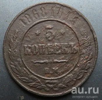 Лот: 15099332. Фото: 1. 5 копеек 1868. Европа