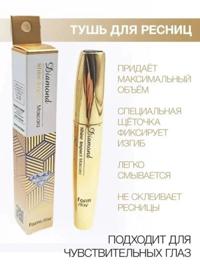 Лот: 23503493. Фото: 1. Тушь для ресниц черная Diamond... Макияж