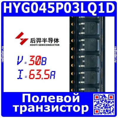 Лот: 25663389. Фото: 1. HYG045P03LQ1D - P-канальный полевой... Транзисторы