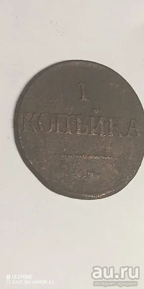 Лот: 17419586. Фото: 1. монета .царская Россия 1 коп... Россия до 1917 года