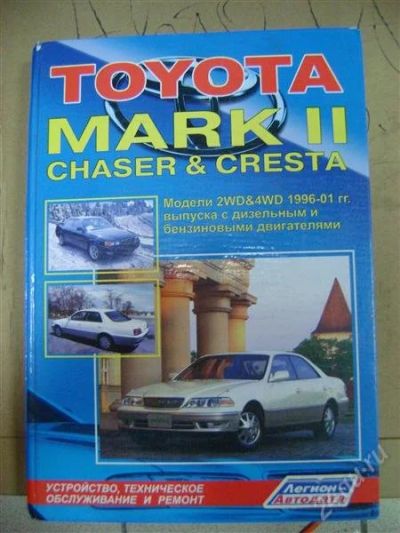 Лот: 2668513. Фото: 1. техническая литература toyota... Транспорт