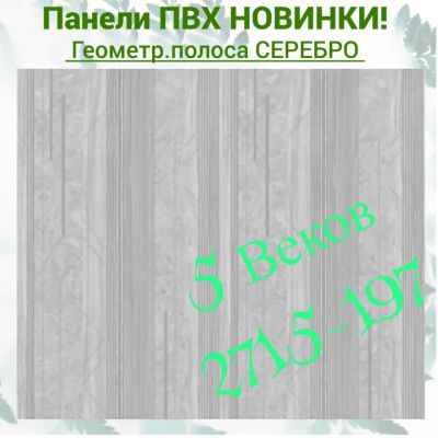Лот: 24900540. Фото: 1. Стеновая панель ПВХ Геометр.полоса... Другое (отделочные материалы)