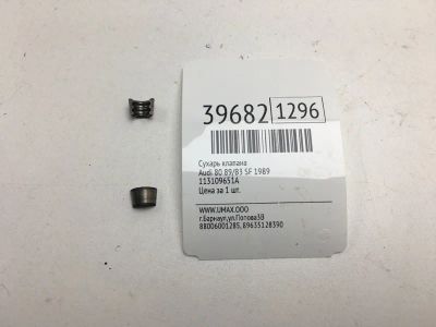 Лот: 20389415. Фото: 1. Сухарь клапана Audi 80 1989 113109651A... Двигатель и элементы двигателя