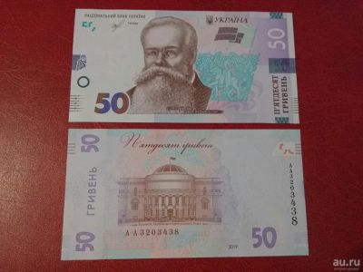 Лот: 16344026. Фото: 1. 50 гривен 2019 г, Украина, Смолий... Европа