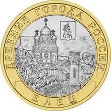 Лот: 1533476. Фото: 1. 10 рублей.Елец. Мешковой. Россия после 1991 года