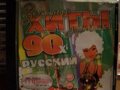 Лот: 9947070. Фото: 1. Сборник: Золотые хиты 90-х. Русский... Аудиозаписи