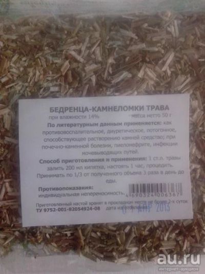 Лот: 13611017. Фото: 1. Бедренец-камнеломка трава. Народная медицина, БАДы