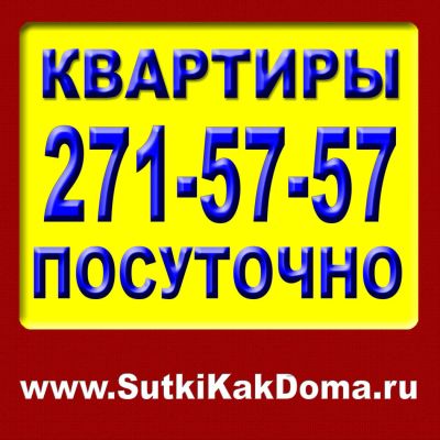 Лот: 5528308. Фото: 1. Квартиры посуточно. Квартиры, студии