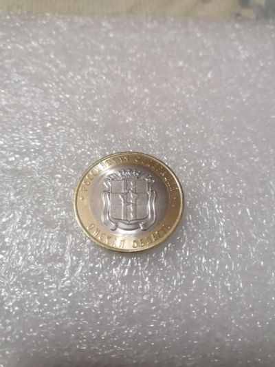 Лот: 21258579. Фото: 1. 10 рублей, Омская область, БИМ... Россия после 1991 года