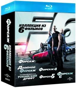 Лот: 5384614. Фото: 1. Форсаж. Гексалогия (6 Blu-ray... Видеозаписи, фильмы