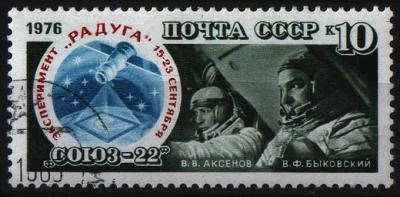 Лот: 7108961. Фото: 1. СССР 1976г Союз22. Марки