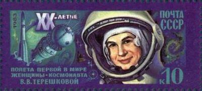 Лот: 15248104. Фото: 1. 1983, июнь. 20-летие космического... Марки