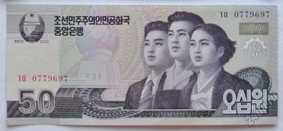 Лот: 5543257. Фото: 1. КНДР (Северная Корея) 50 вон 2002... Азия