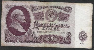 Лот: 6961882. Фото: 1. 25 рублей 1961 г (2). Россия, СССР, страны СНГ
