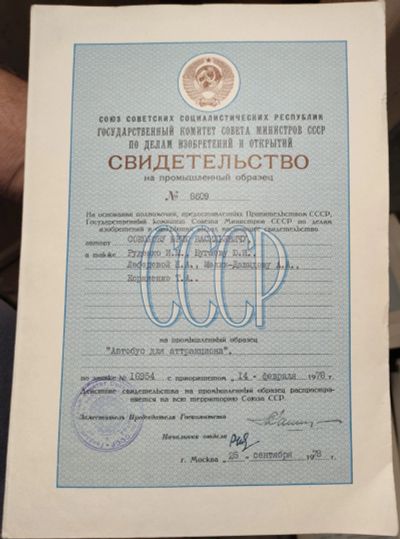Лот: 17915167. Фото: 1. документ Свидетельство СССР на... Документы, ценные бумаги, письма