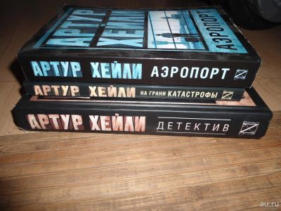 Лот: 8173640. Фото: 1. Артур Хейли. Художественная