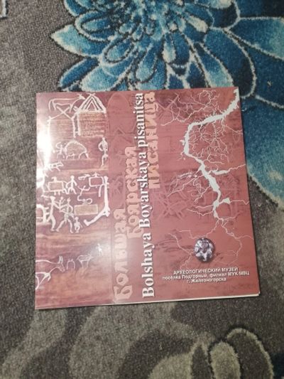 Лот: 24932958. Фото: 1. Буклет археологического музея... История
