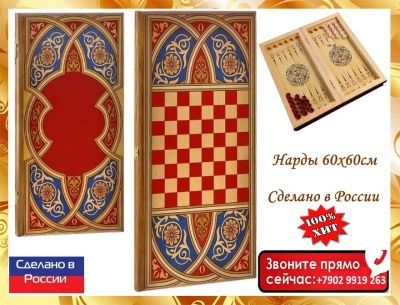 Лот: 16799470. Фото: 1. Нарды Настольная ИГРА. Нарды Азиатские... Шахматы, шашки, нарды