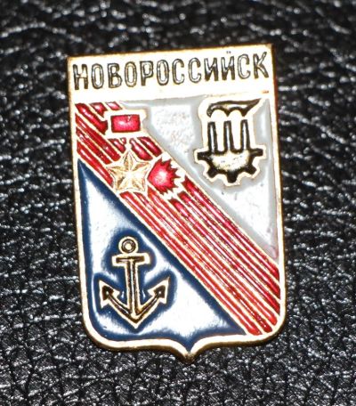 Лот: 3486606. Фото: 1. Город-герб. Новороссийск №2. Юбилейные
