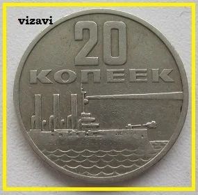 Лот: 16997784. Фото: 1. СССР 20 копеек 1967. "50 лет Советской... Россия и СССР 1917-1991 года