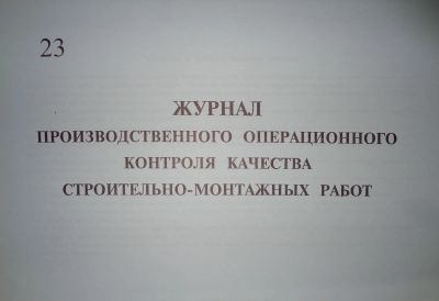 Лот: 15103835. Фото: 1. Журнал производственного операционного... Другое (журналы, газеты, каталоги)
