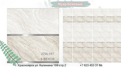 Лот: 24900405. Фото: 1. Панели ПВХ Новита "Муар бежевый... Другое (отделочные материалы)