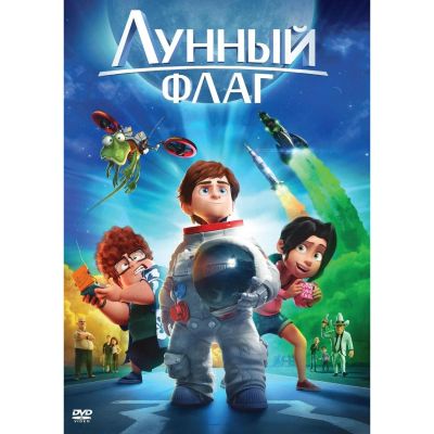 Лот: 25072740. Фото: 1. DVD-видеодиск ND Play Лунный флаг. CD, DVD, BluRay