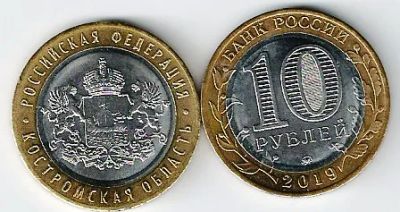Лот: 20078216. Фото: 1. 10 рублей 2019 год. Костромская... Россия после 1991 года