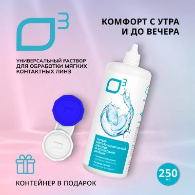 Лот: 23714797. Фото: 1. О3 раствор универсальный для обработки... Лекарства